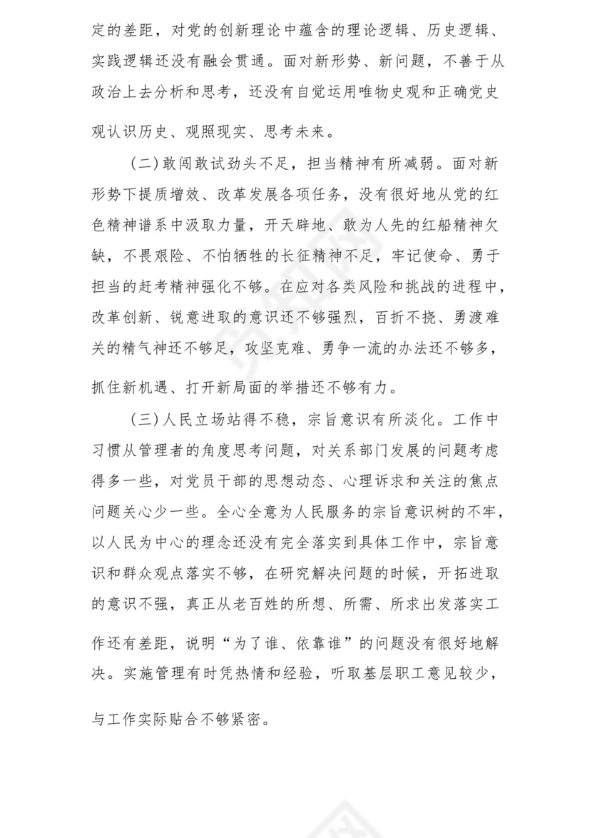 以学铸魂、以学增智、以学正风、以学促干12条具体要求对照6个方面2023主题教育专题组织生活会个人发言提纲检视剖析党性分析报告20篇.docx