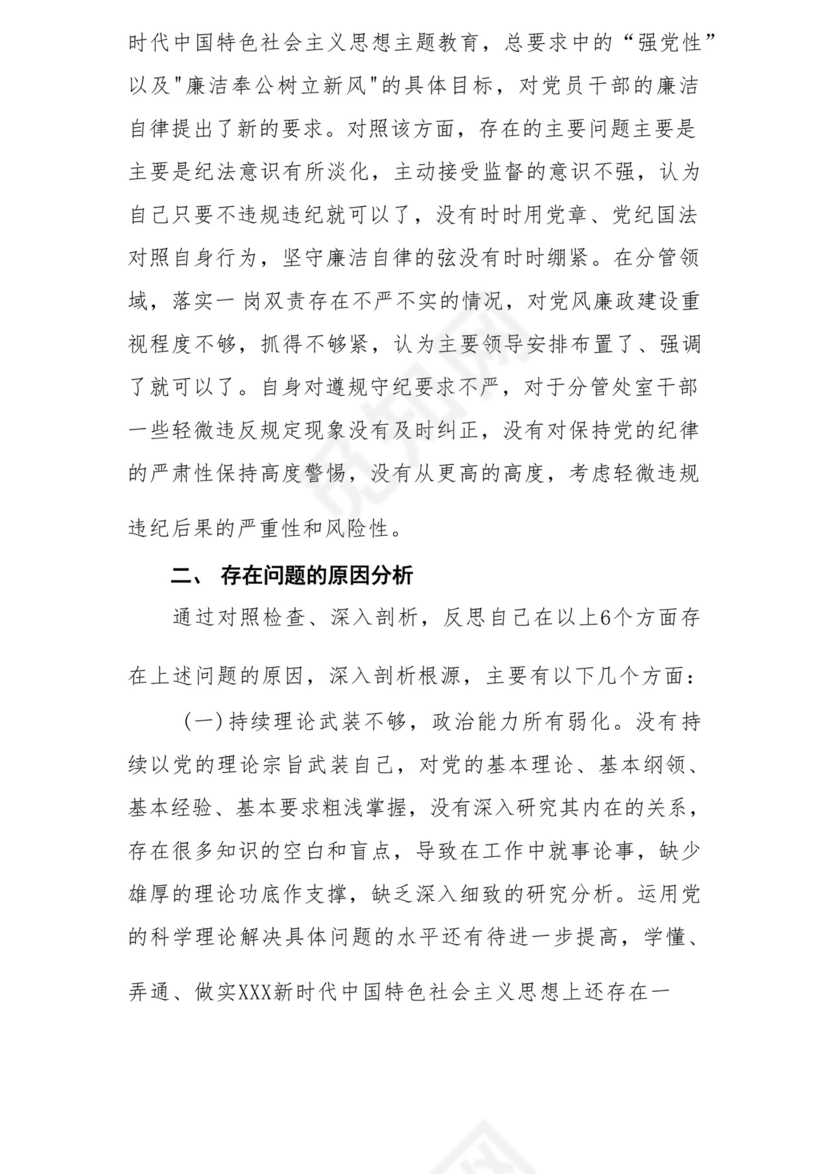 以学铸魂、以学增智、以学正风、以学促干12条具体要求对照6个方面2023主题教育专题组织生活会个人发言提纲检视剖析党性分析报告20篇.docx