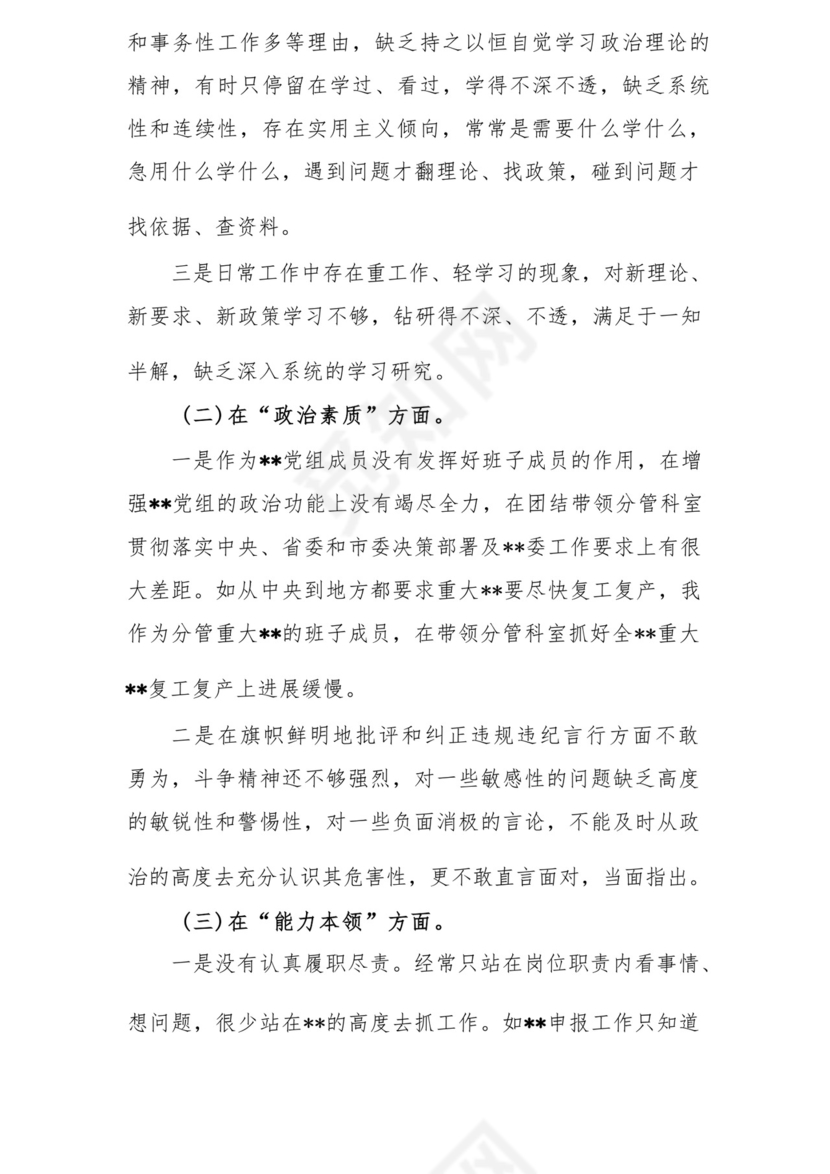 以学铸魂、以学增智、以学正风、以学促干12条具体要求对照6个方面2023主题教育专题组织生活会个人发言提纲检视剖析党性分析报告20篇.docx