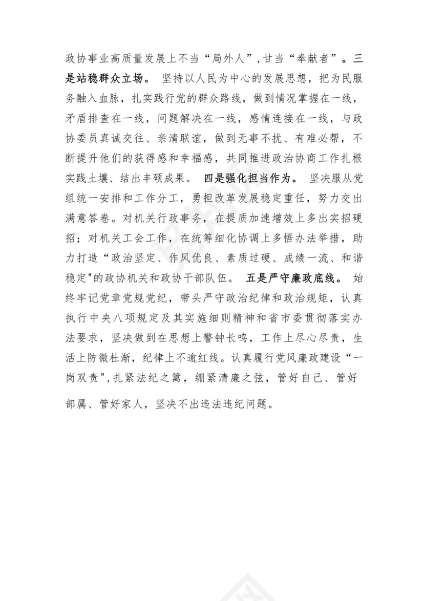 以学铸魂、以学增智、以学正风、以学促干12条具体要求对照6个方面2023主题教育专题组织生活会个人发言提纲检视剖析党性分析报告20篇.docx