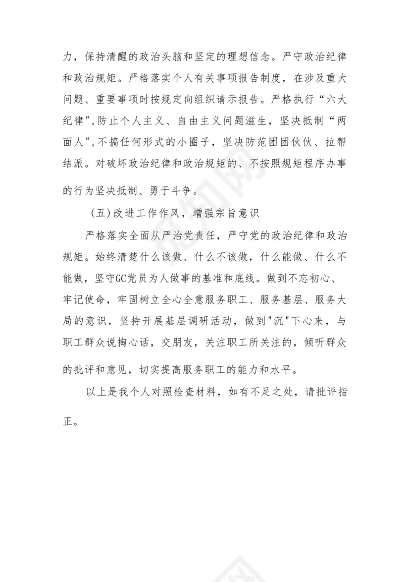以学铸魂、以学增智、以学正风、以学促干12条具体要求对照6个方面2023主题教育专题组织生活会个人发言提纲检视剖析党性分析报告20篇.docx