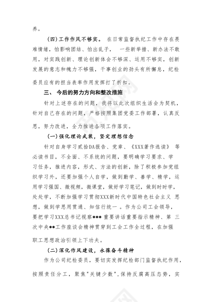 以学铸魂、以学增智、以学正风、以学促干12条具体要求对照6个方面2023主题教育专题组织生活会个人发言提纲检视剖析党性分析报告20篇.docx