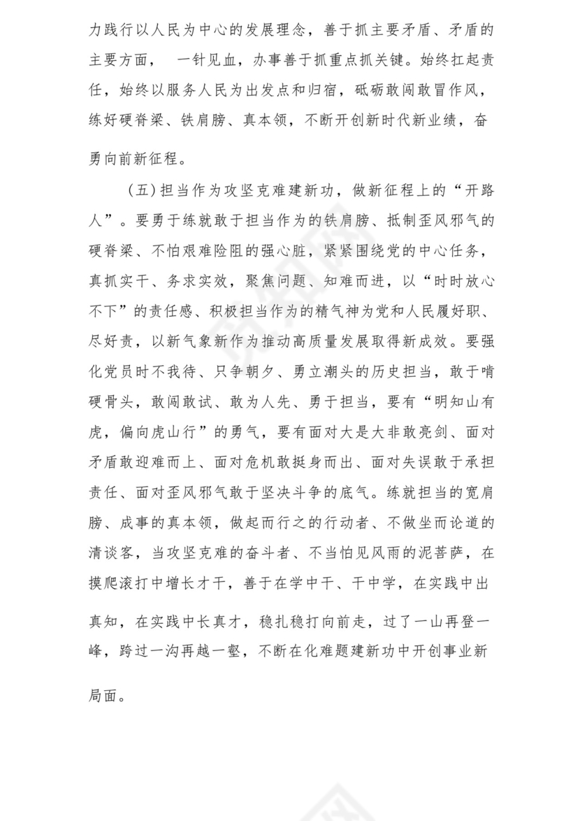 以学铸魂、以学增智、以学正风、以学促干12条具体要求对照6个方面2023主题教育专题组织生活会个人发言提纲检视剖析党性分析报告20篇.docx
