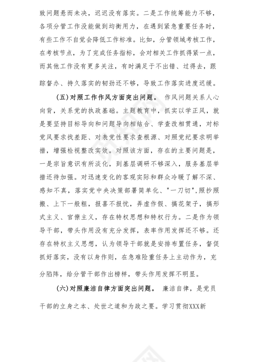 以学铸魂、以学增智、以学正风、以学促干12条具体要求对照6个方面2023主题教育专题组织生活会个人发言提纲检视剖析党性分析报告20篇.docx
