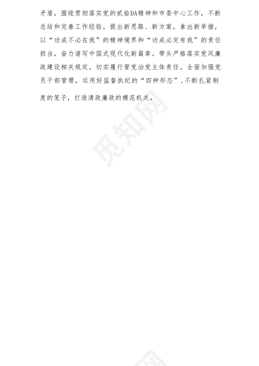 以学铸魂、以学增智、以学正风、以学促干12条具体要求对照6个方面2023主题教育专题组织生活会个人发言提纲检视剖析党性分析报告20篇.docx