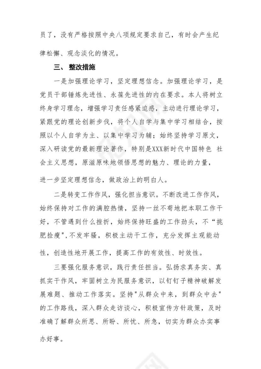以学铸魂、以学增智、以学正风、以学促干12条具体要求对照6个方面2023主题教育专题组织生活会个人发言提纲检视剖析党性分析报告20篇.docx