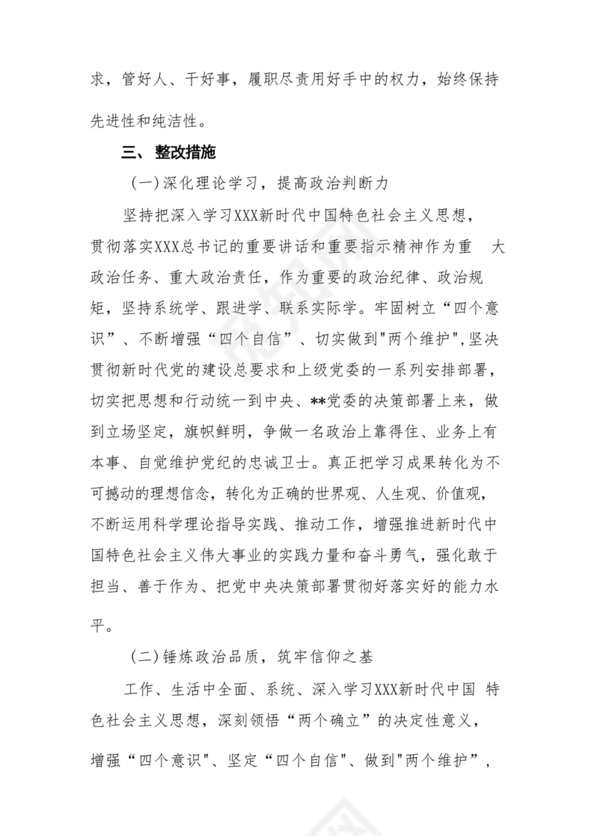 以学铸魂、以学增智、以学正风、以学促干12条具体要求对照6个方面2023主题教育专题组织生活会个人发言提纲检视剖析党性分析报告20篇.docx