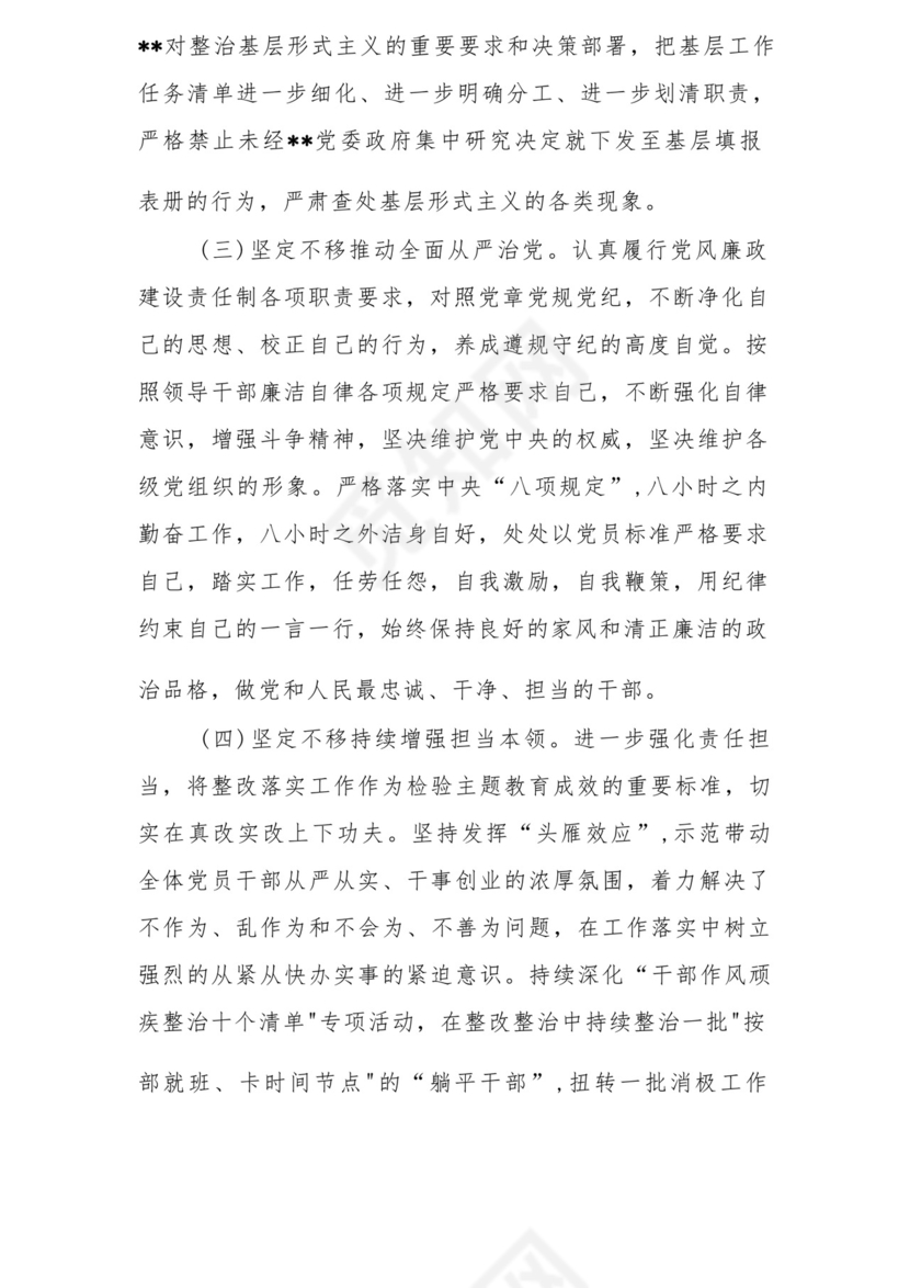 以学铸魂、以学增智、以学正风、以学促干12条具体要求对照6个方面2023主题教育专题组织生活会个人发言提纲检视剖析党性分析报告20篇.docx