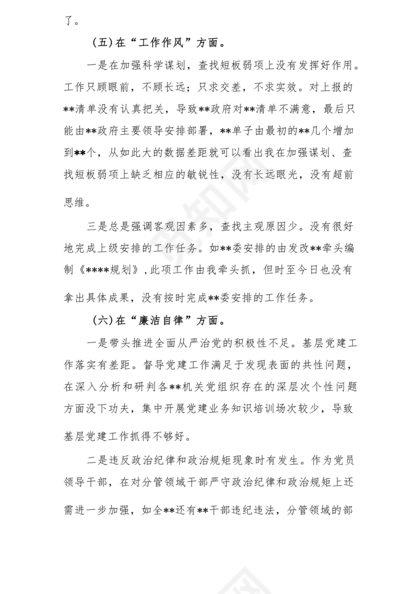 以学铸魂、以学增智、以学正风、以学促干12条具体要求对照6个方面2023主题教育专题组织生活会个人发言提纲检视剖析党性分析报告20篇.docx