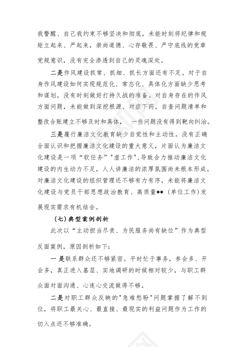 以学铸魂、以学增智、以学正风、以学促干12条具体要求对照6个方面2023主题教育专题组织生活会个人发言提纲检视剖析党性分析报告20篇.docx