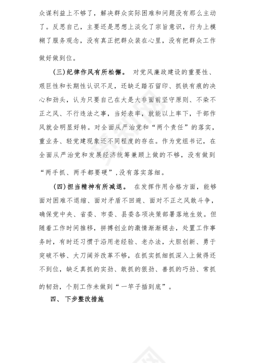 以学铸魂、以学增智、以学正风、以学促干12条具体要求对照6个方面2023主题教育专题组织生活会个人发言提纲检视剖析党性分析报告20篇.docx
