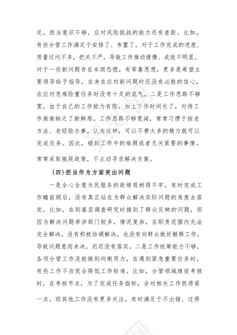 以学铸魂、以学增智、以学正风、以学促干12条具体要求对照6个方面2023主题教育专题组织生活会个人发言提纲检视剖析党性分析报告20篇.docx