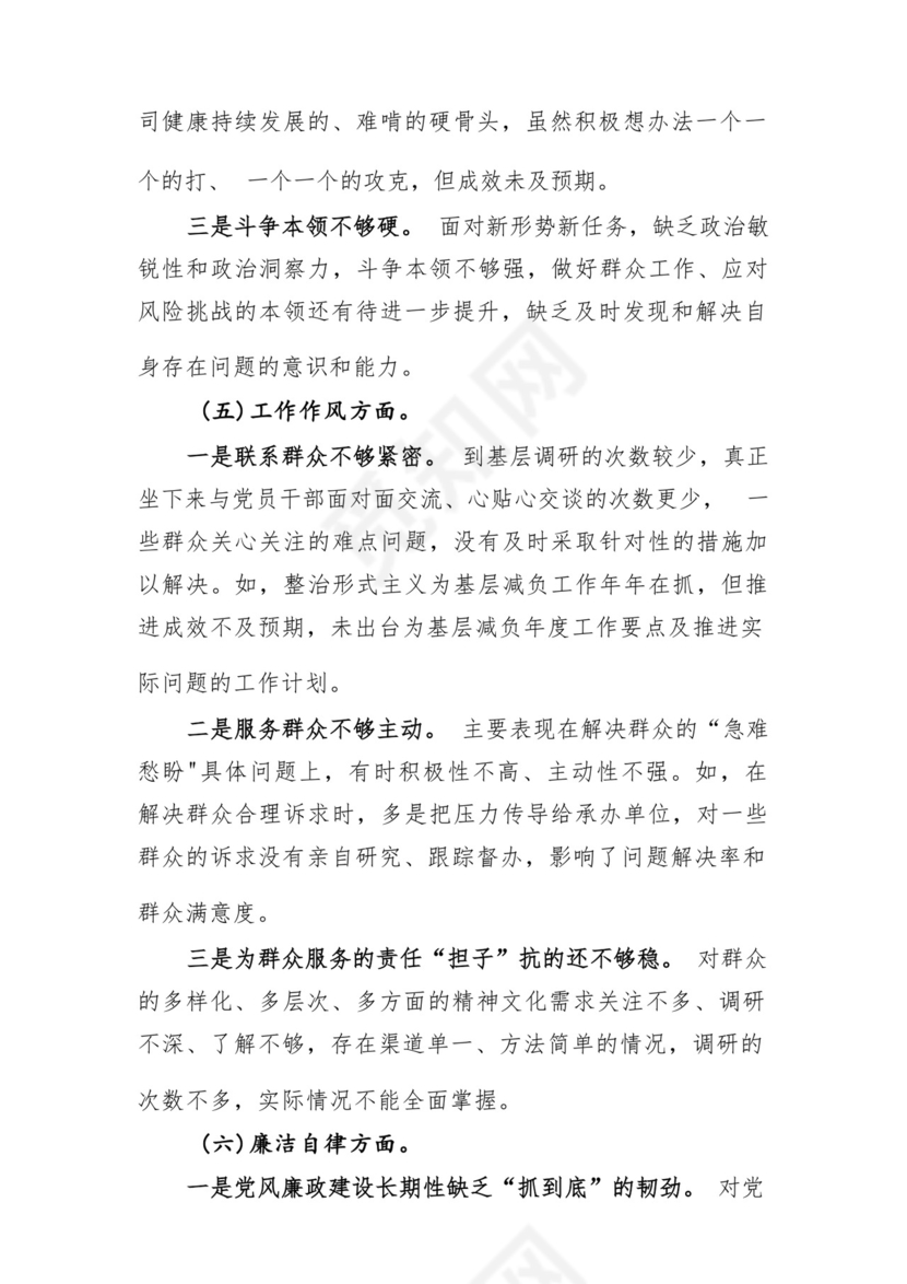 以学铸魂、以学增智、以学正风、以学促干12条具体要求对照6个方面2023主题教育专题组织生活会个人发言提纲检视剖析党性分析报告20篇.docx