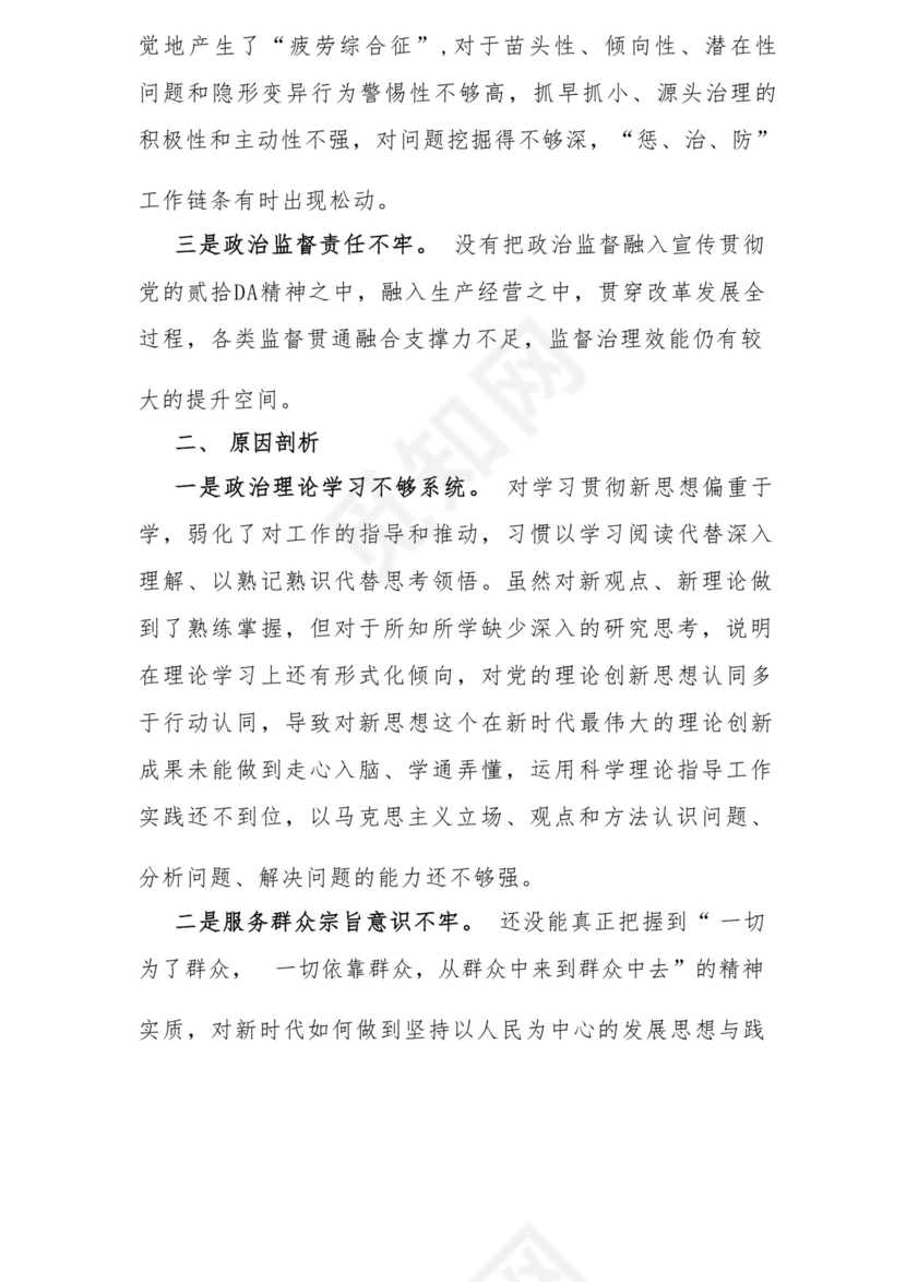 以学铸魂、以学增智、以学正风、以学促干12条具体要求对照6个方面2023主题教育专题组织生活会个人发言提纲检视剖析党性分析报告20篇.docx