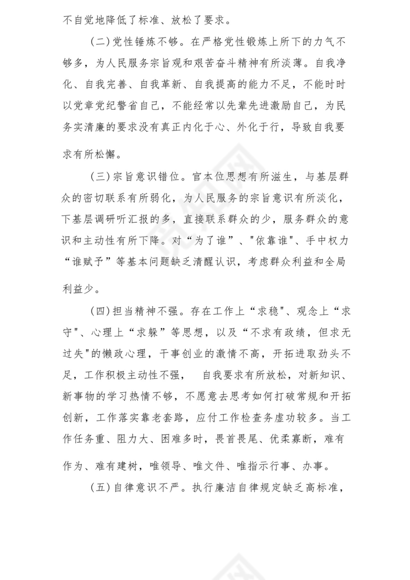 以学铸魂、以学增智、以学正风、以学促干12条具体要求对照6个方面2023主题教育专题组织生活会个人发言提纲检视剖析党性分析报告20篇.docx
