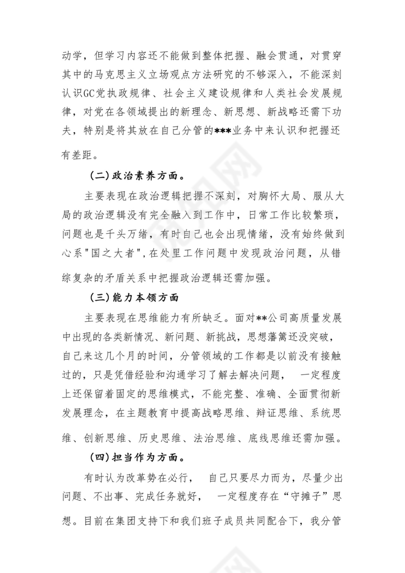 以学铸魂、以学增智、以学正风、以学促干12条具体要求对照6个方面2023主题教育专题组织生活会个人发言提纲检视剖析党性分析报告20篇.docx