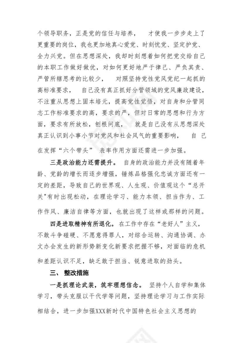 以学铸魂、以学增智、以学正风、以学促干12条具体要求对照6个方面2023主题教育专题组织生活会个人发言提纲检视剖析党性分析报告20篇.docx