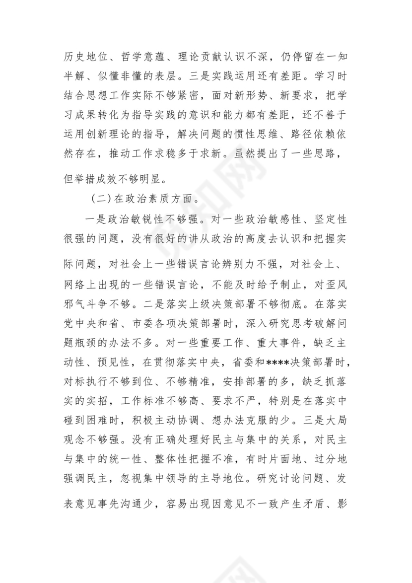 以学铸魂、以学增智、以学正风、以学促干12条具体要求对照6个方面2023主题教育专题组织生活会个人发言提纲检视剖析党性分析报告20篇.docx