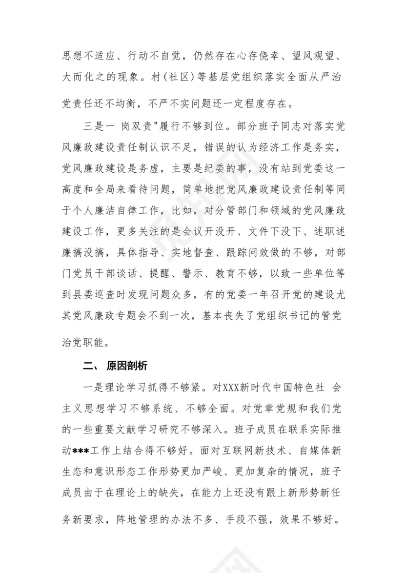 以学铸魂、以学增智、以学正风、以学促干12条具体要求对照6个方面2023主题教育专题组织生活会个人发言提纲检视剖析党性分析报告20篇.docx