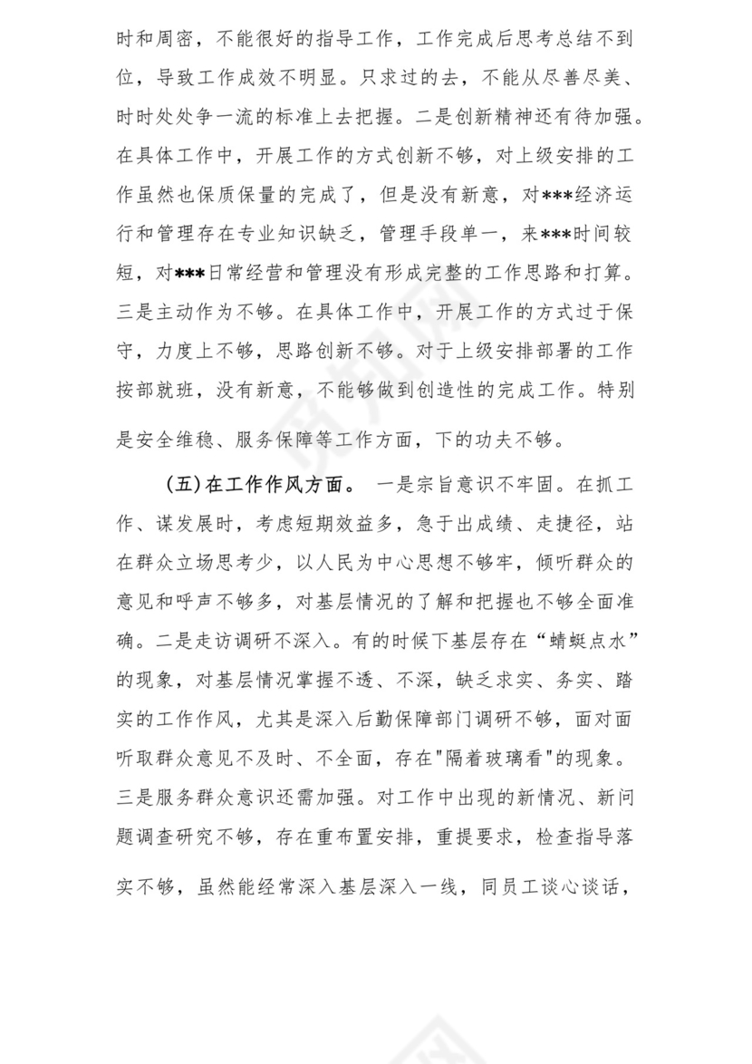 以学铸魂、以学增智、以学正风、以学促干12条具体要求对照6个方面2023主题教育专题组织生活会个人发言提纲检视剖析党性分析报告20篇.docx