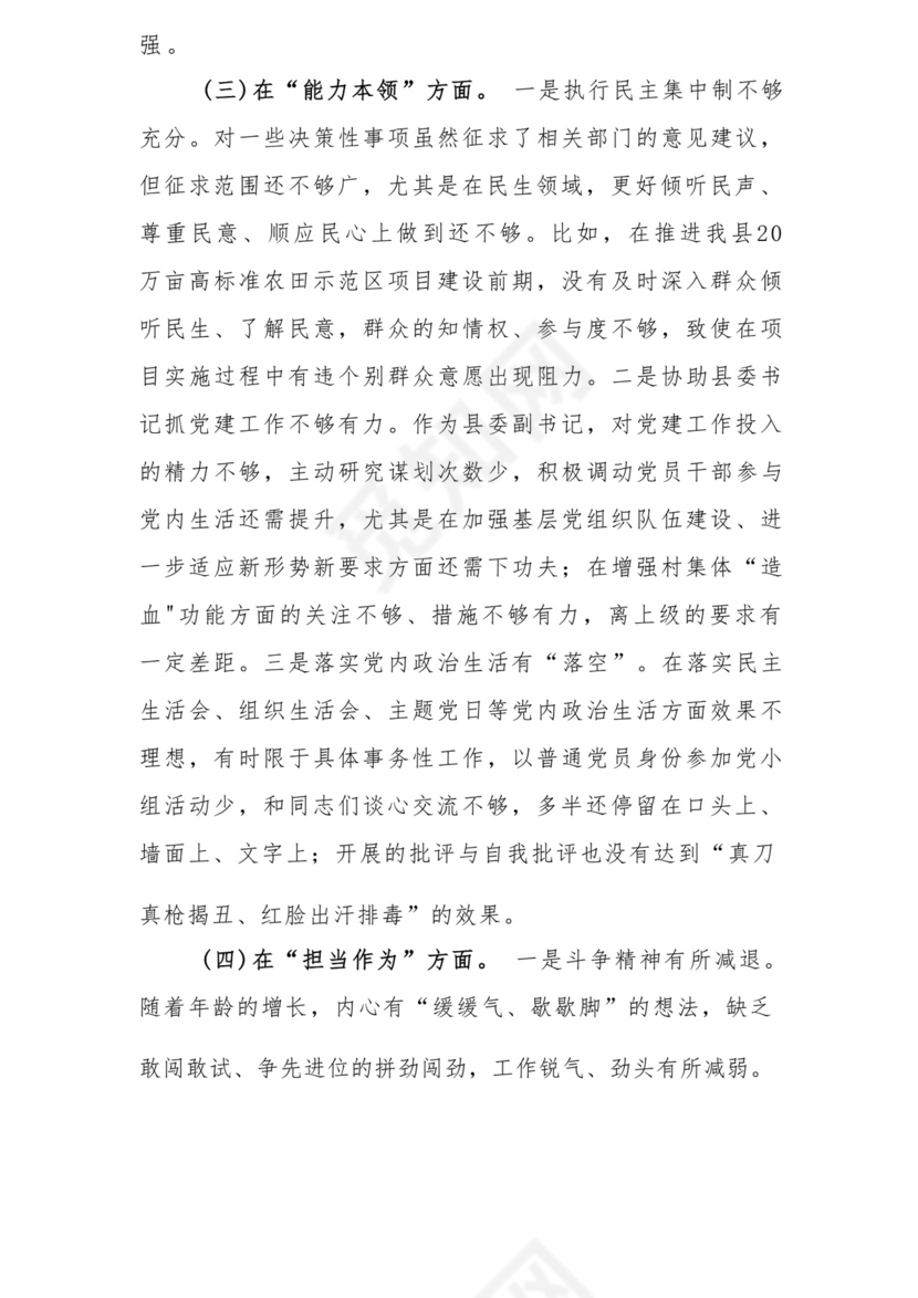 以学铸魂、以学增智、以学正风、以学促干12条具体要求对照6个方面2023主题教育专题组织生活会个人发言提纲检视剖析党性分析报告20篇.docx