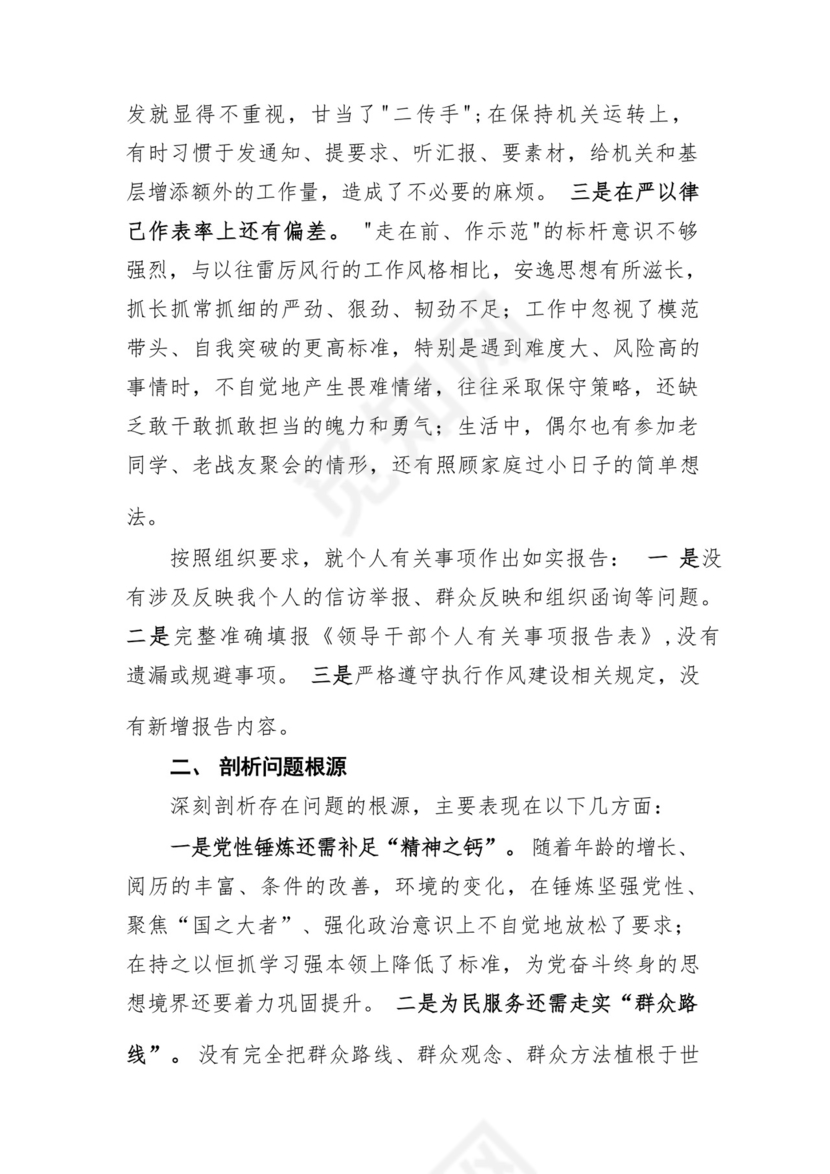 以学铸魂、以学增智、以学正风、以学促干12条具体要求对照6个方面2023主题教育专题组织生活会个人发言提纲检视剖析党性分析报告20篇.docx