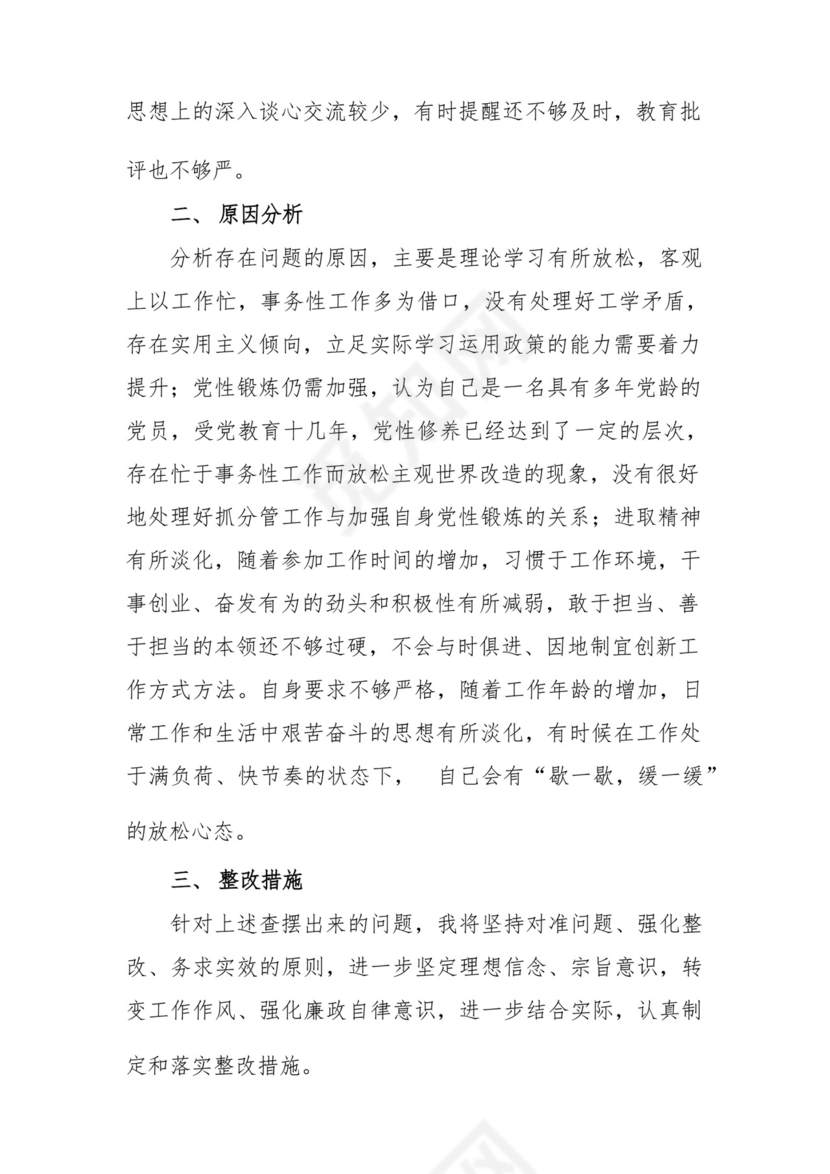 以学铸魂、以学增智、以学正风、以学促干12条具体要求对照6个方面2023主题教育专题组织生活会个人发言提纲检视剖析党性分析报告20篇.docx
