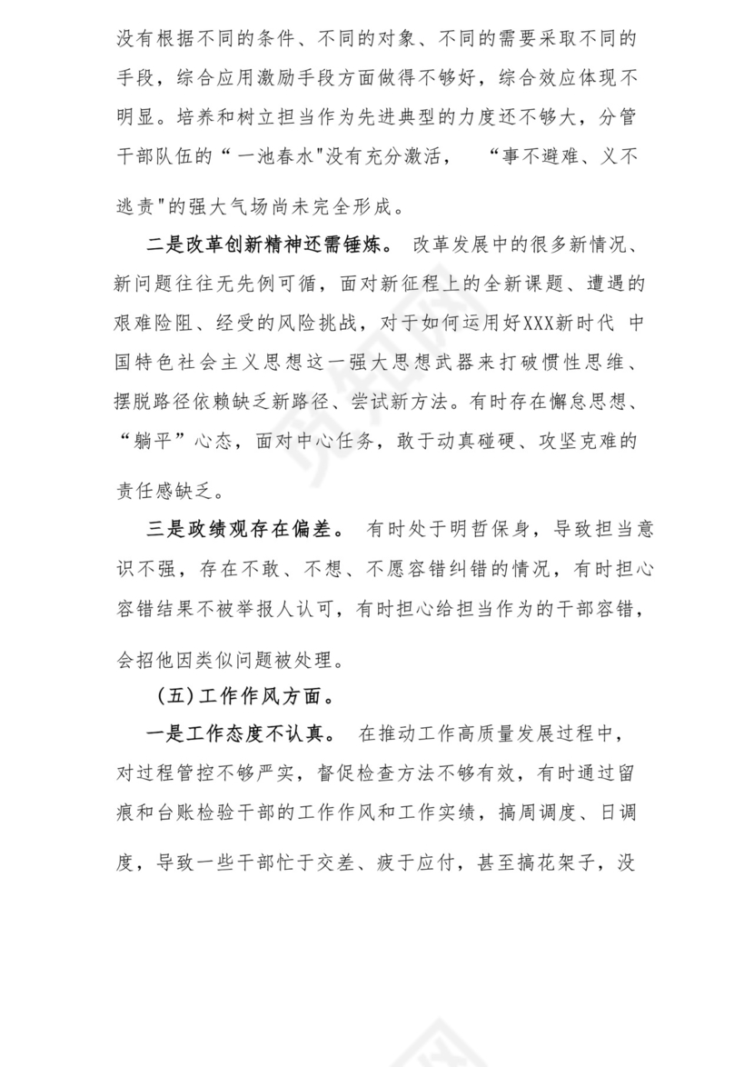 以学铸魂、以学增智、以学正风、以学促干12条具体要求对照6个方面2023主题教育专题组织生活会个人发言提纲检视剖析党性分析报告20篇.docx