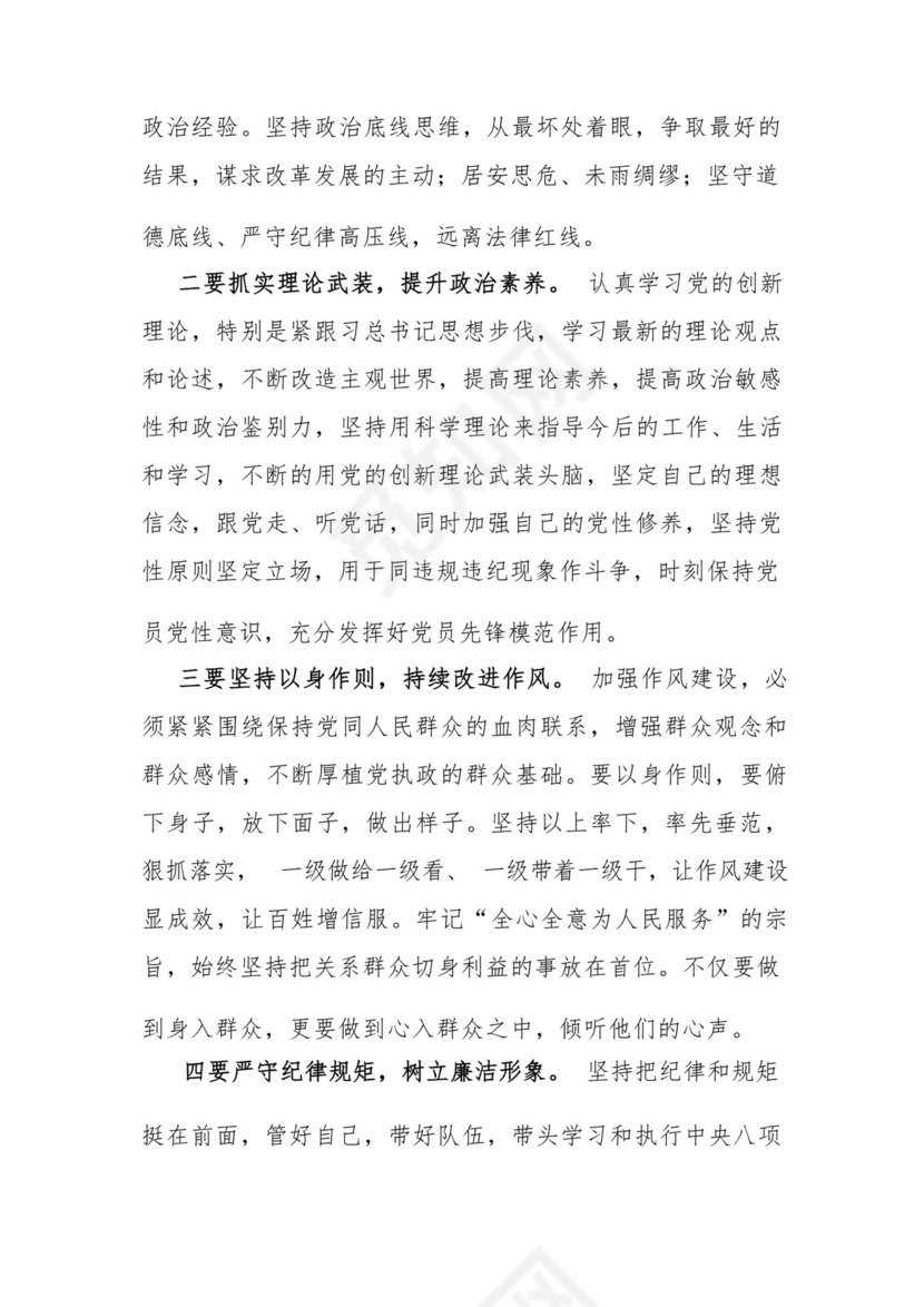 以学铸魂、以学增智、以学正风、以学促干12条具体要求对照6个方面2023主题教育专题组织生活会个人发言提纲检视剖析党性分析报告20篇.docx