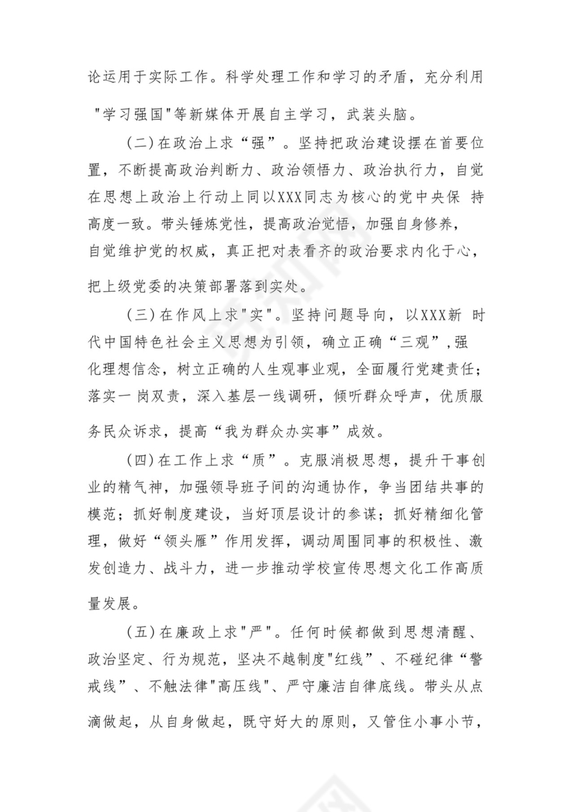 以学铸魂、以学增智、以学正风、以学促干12条具体要求对照6个方面2023主题教育专题组织生活会个人发言提纲检视剖析党性分析报告20篇.docx