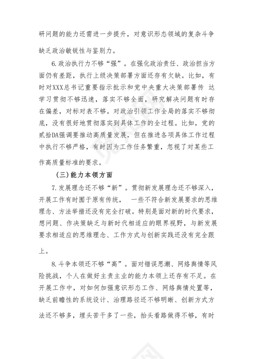以学铸魂、以学增智、以学正风、以学促干12条具体要求对照6个方面2023主题教育专题组织生活会个人发言提纲检视剖析党性分析报告20篇.docx