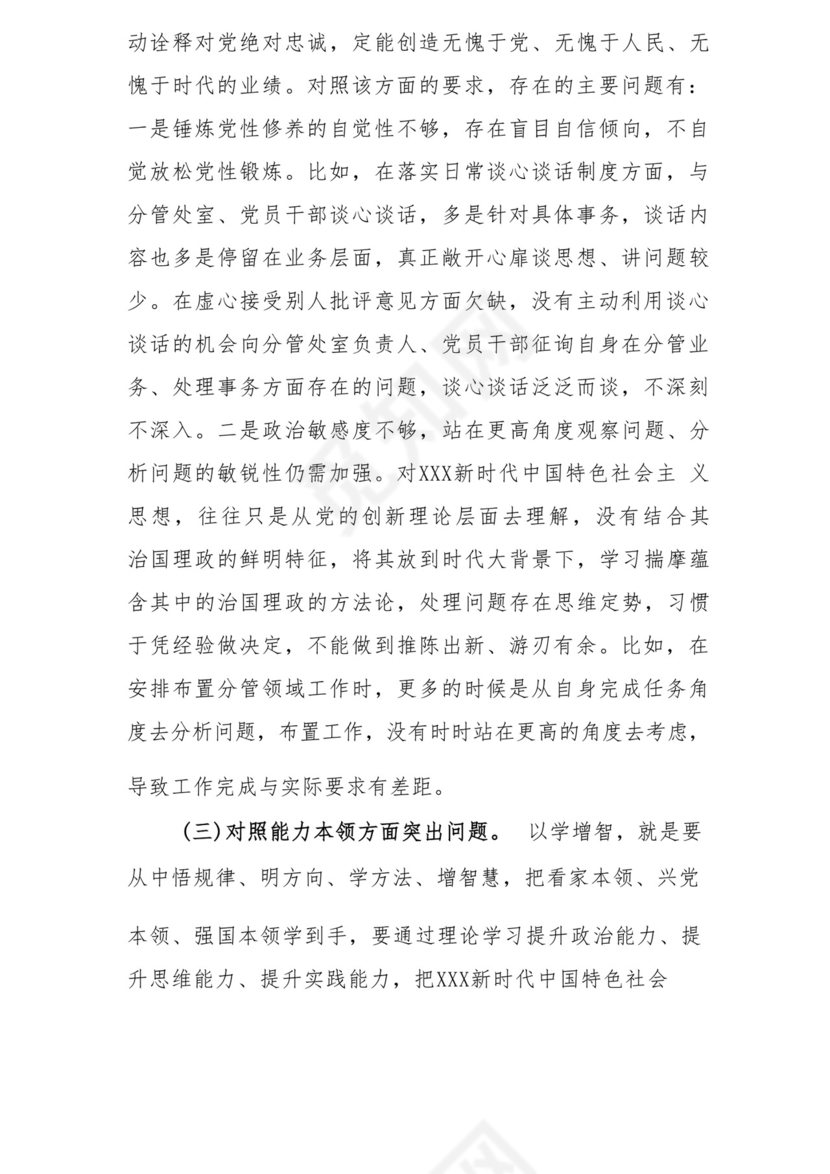 以学铸魂、以学增智、以学正风、以学促干12条具体要求对照6个方面2023主题教育专题组织生活会个人发言提纲检视剖析党性分析报告20篇.docx