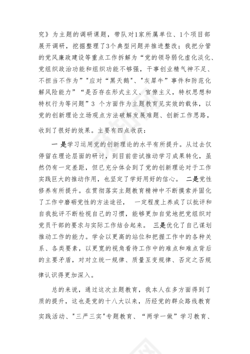 以学铸魂、以学增智、以学正风、以学促干12条具体要求对照6个方面2023主题教育专题组织生活会个人发言提纲检视剖析党性分析报告20篇.docx