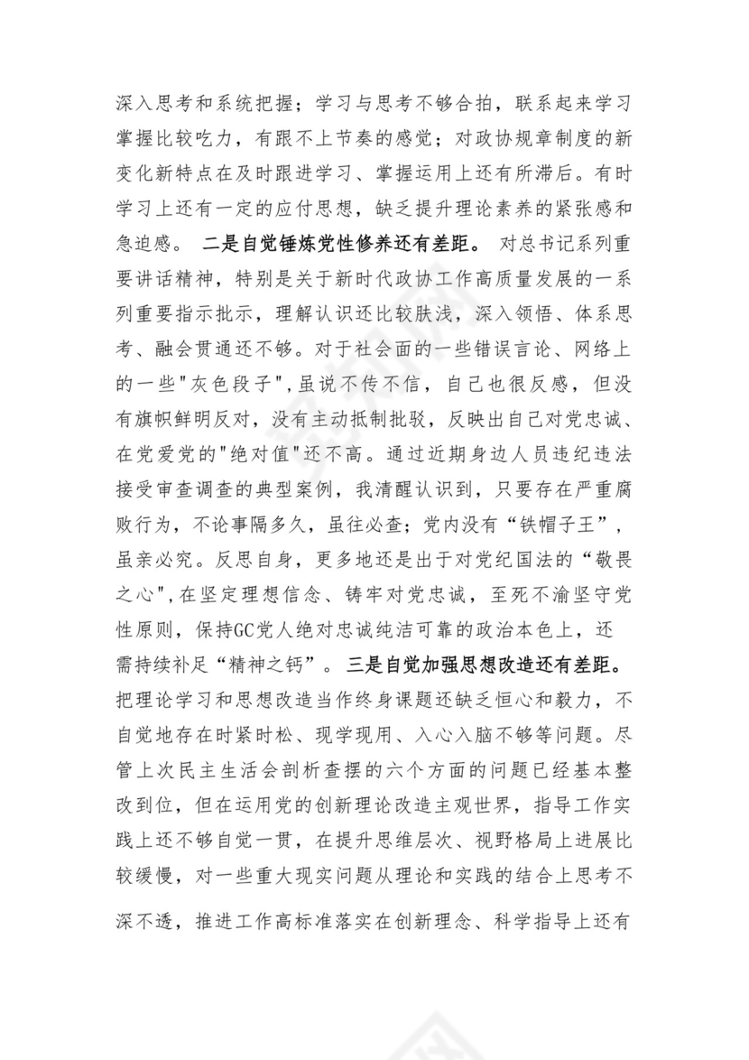 以学铸魂、以学增智、以学正风、以学促干12条具体要求对照6个方面2023主题教育专题组织生活会个人发言提纲检视剖析党性分析报告20篇.docx