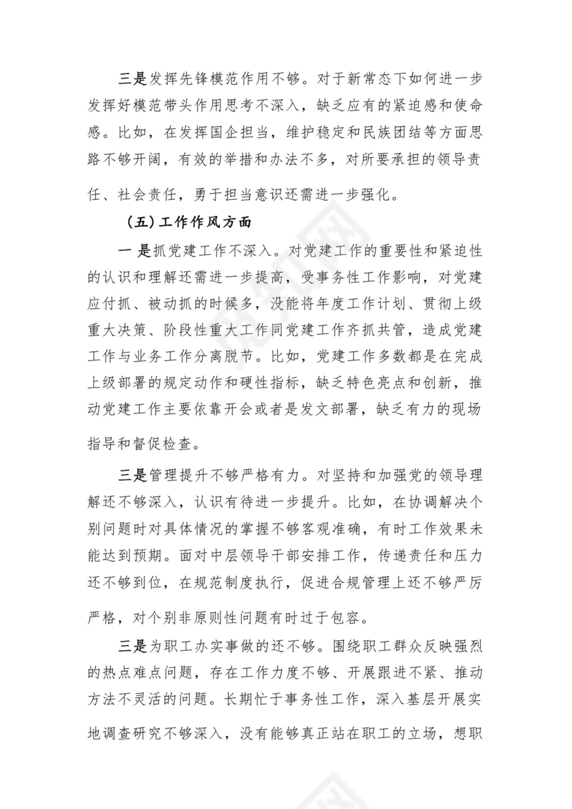 以学铸魂、以学增智、以学正风、以学促干12条具体要求对照6个方面2023主题教育专题组织生活会个人发言提纲检视剖析党性分析报告20篇.docx