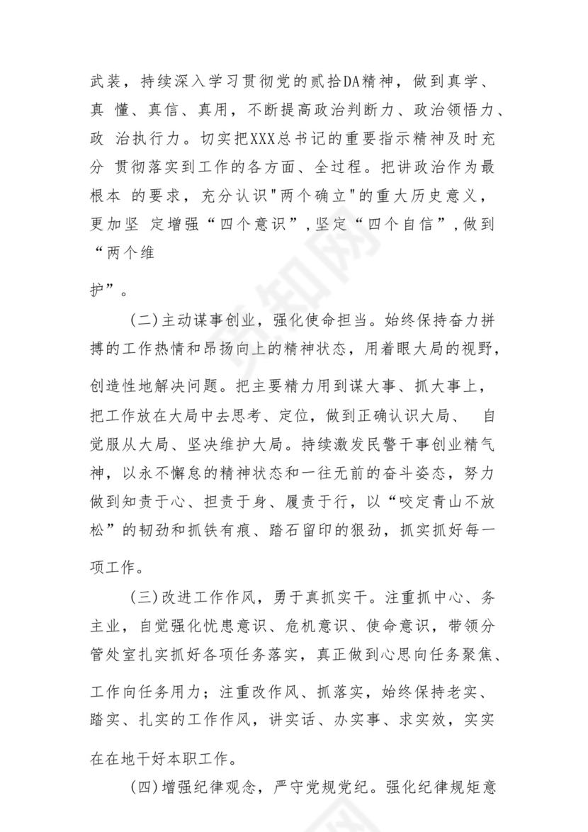 以学铸魂、以学增智、以学正风、以学促干12条具体要求对照6个方面2023主题教育专题组织生活会个人发言提纲检视剖析党性分析报告20篇.docx