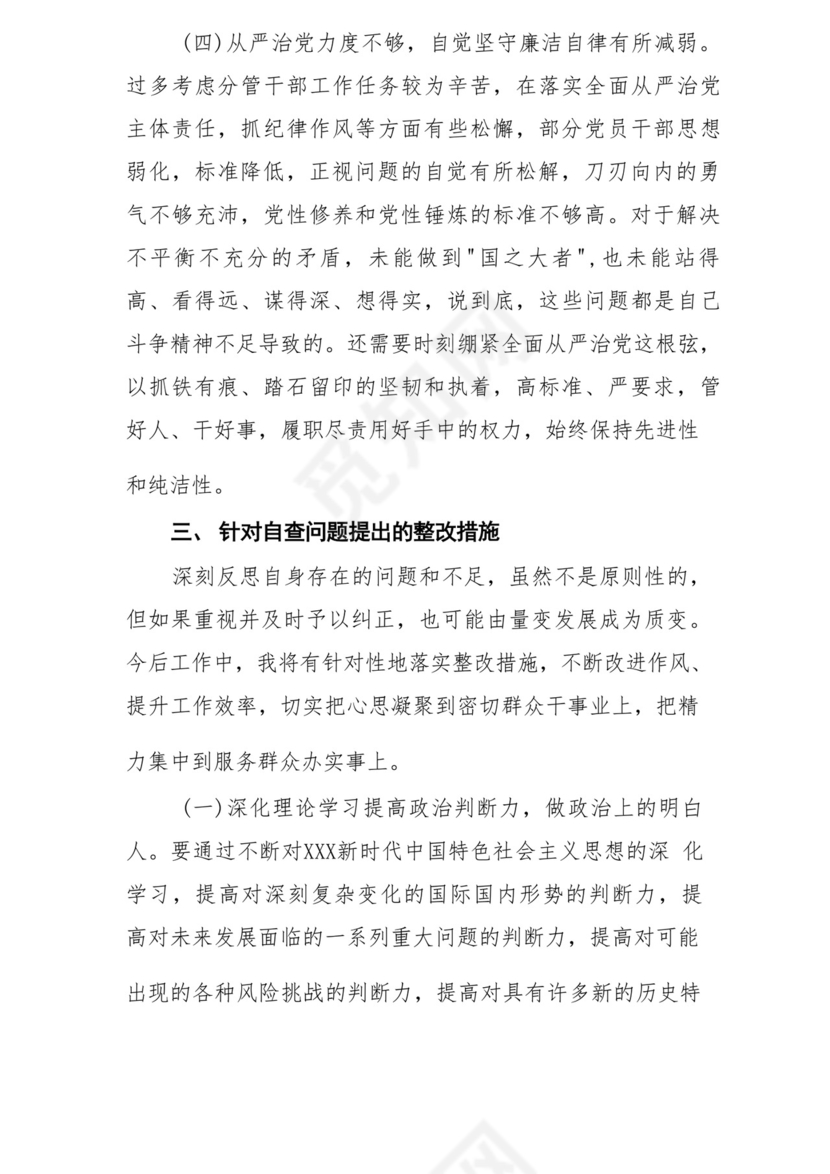 以学铸魂、以学增智、以学正风、以学促干12条具体要求对照6个方面2023主题教育专题组织生活会个人发言提纲检视剖析党性分析报告20篇.docx