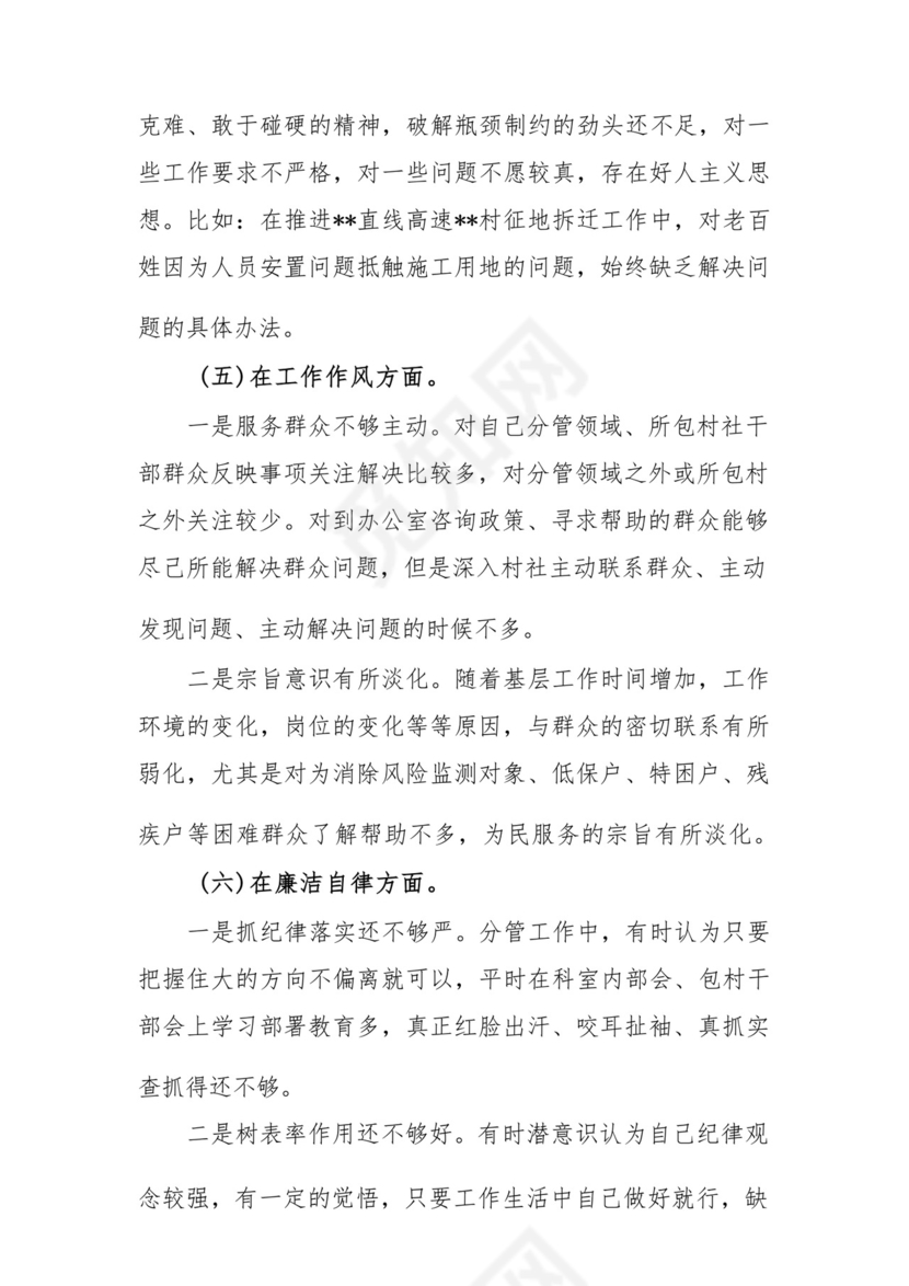 以学铸魂、以学增智、以学正风、以学促干12条具体要求对照6个方面2023主题教育专题组织生活会个人发言提纲检视剖析党性分析报告20篇.docx
