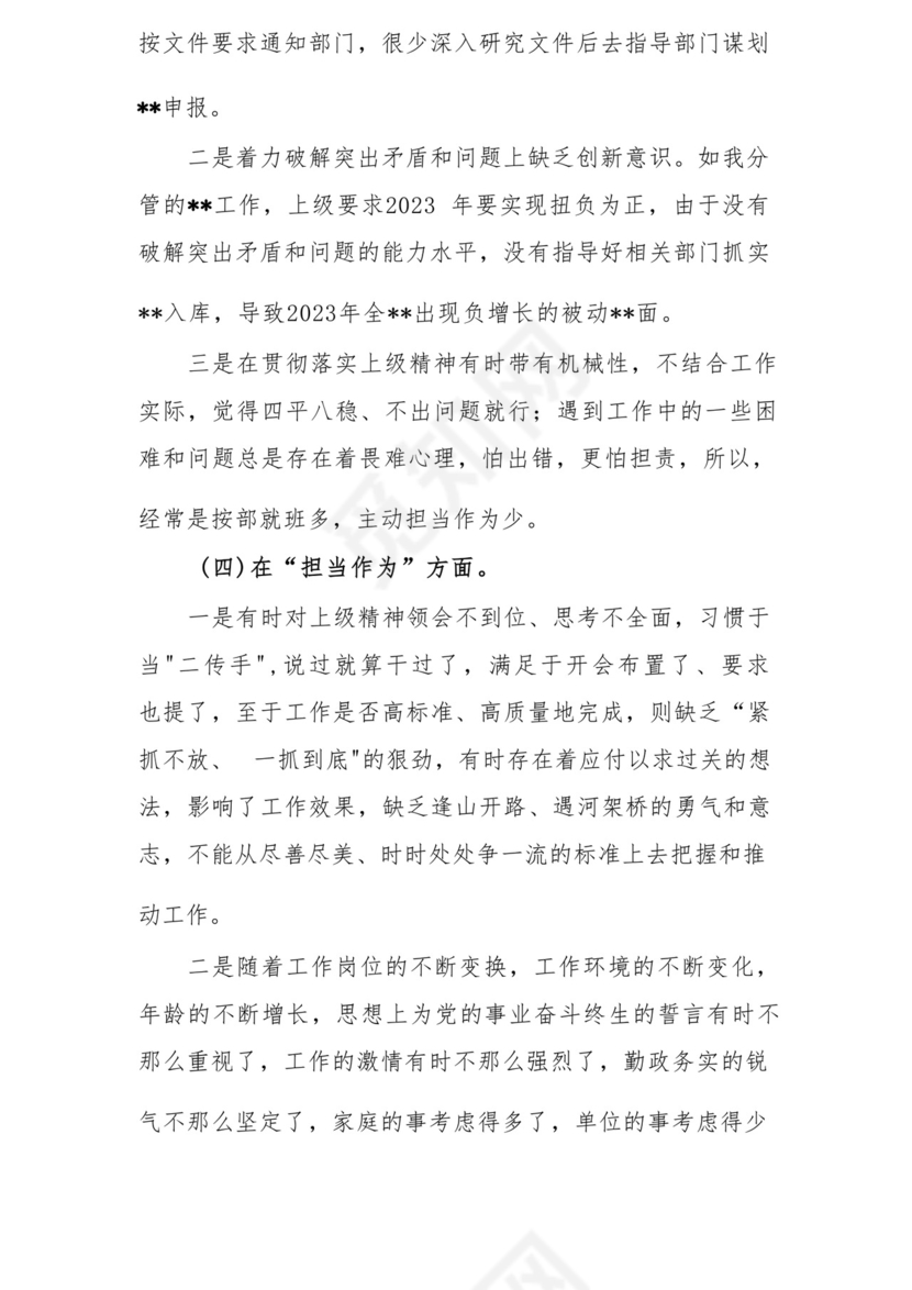 以学铸魂、以学增智、以学正风、以学促干12条具体要求对照6个方面2023主题教育专题组织生活会个人发言提纲检视剖析党性分析报告20篇.docx