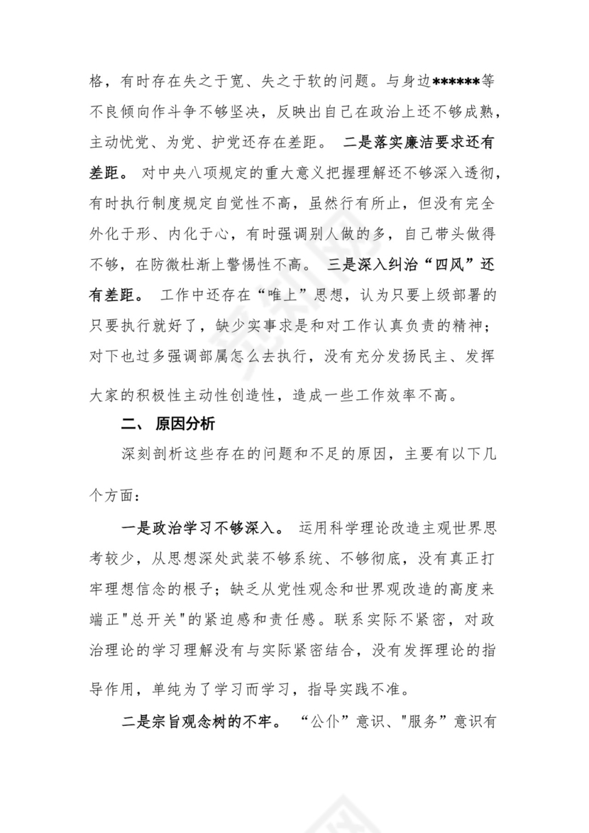 以学铸魂、以学增智、以学正风、以学促干12条具体要求对照6个方面2023主题教育专题组织生活会个人发言提纲检视剖析党性分析报告20篇.docx