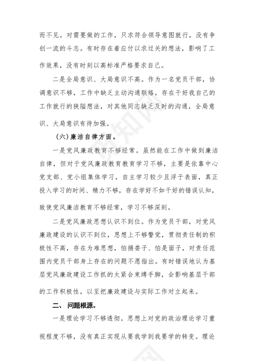 以学铸魂、以学增智、以学正风、以学促干12条具体要求对照6个方面2023主题教育专题组织生活会个人发言提纲检视剖析党性分析报告20篇.docx