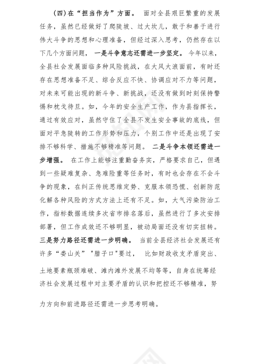 以学铸魂、以学增智、以学正风、以学促干12条具体要求对照6个方面2023主题教育专题组织生活会个人发言提纲检视剖析党性分析报告20篇.docx