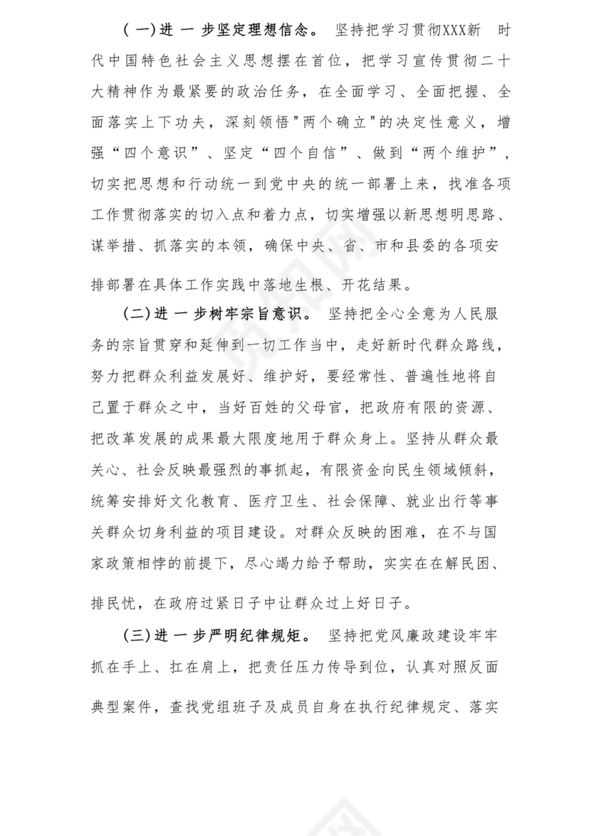 以学铸魂、以学增智、以学正风、以学促干12条具体要求对照6个方面2023主题教育专题组织生活会个人发言提纲检视剖析党性分析报告20篇.docx