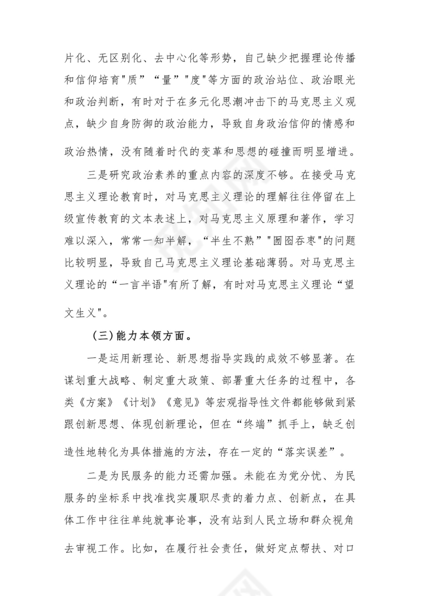 以学铸魂、以学增智、以学正风、以学促干12条具体要求对照6个方面2023主题教育专题组织生活会个人发言提纲检视剖析党性分析报告20篇.docx