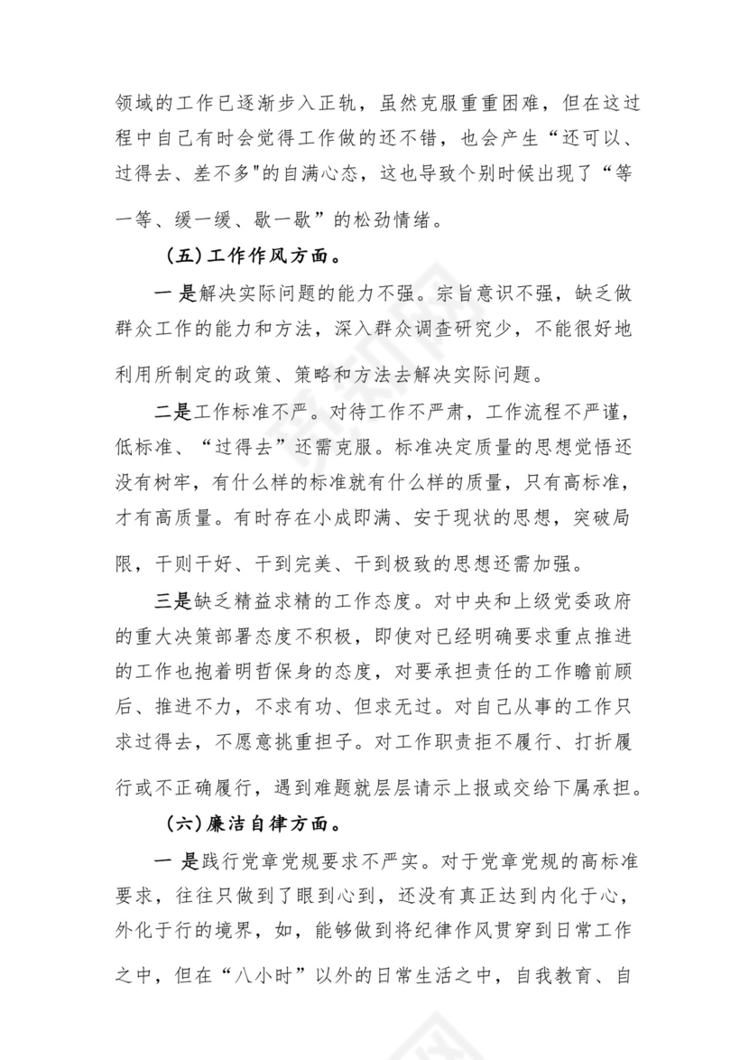 以学铸魂、以学增智、以学正风、以学促干12条具体要求对照6个方面2023主题教育专题组织生活会个人发言提纲检视剖析党性分析报告20篇.docx