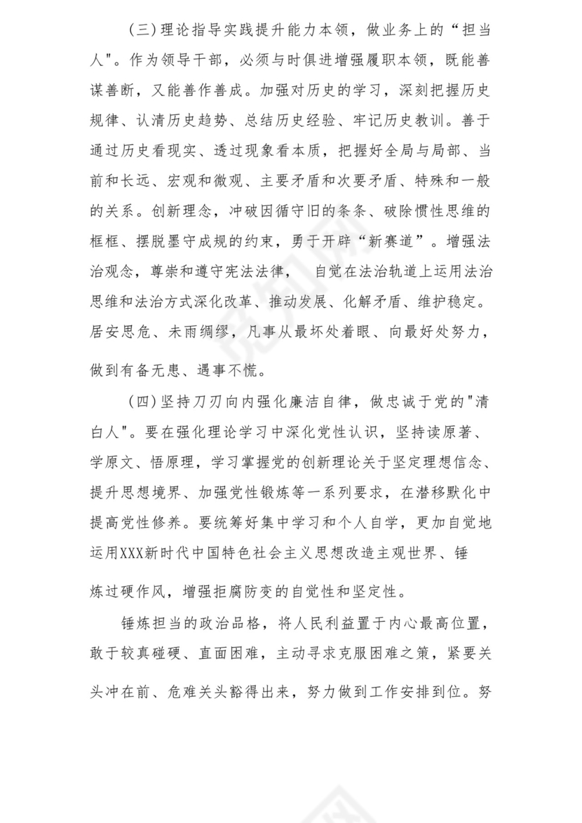 以学铸魂、以学增智、以学正风、以学促干12条具体要求对照6个方面2023主题教育专题组织生活会个人发言提纲检视剖析党性分析报告20篇.docx