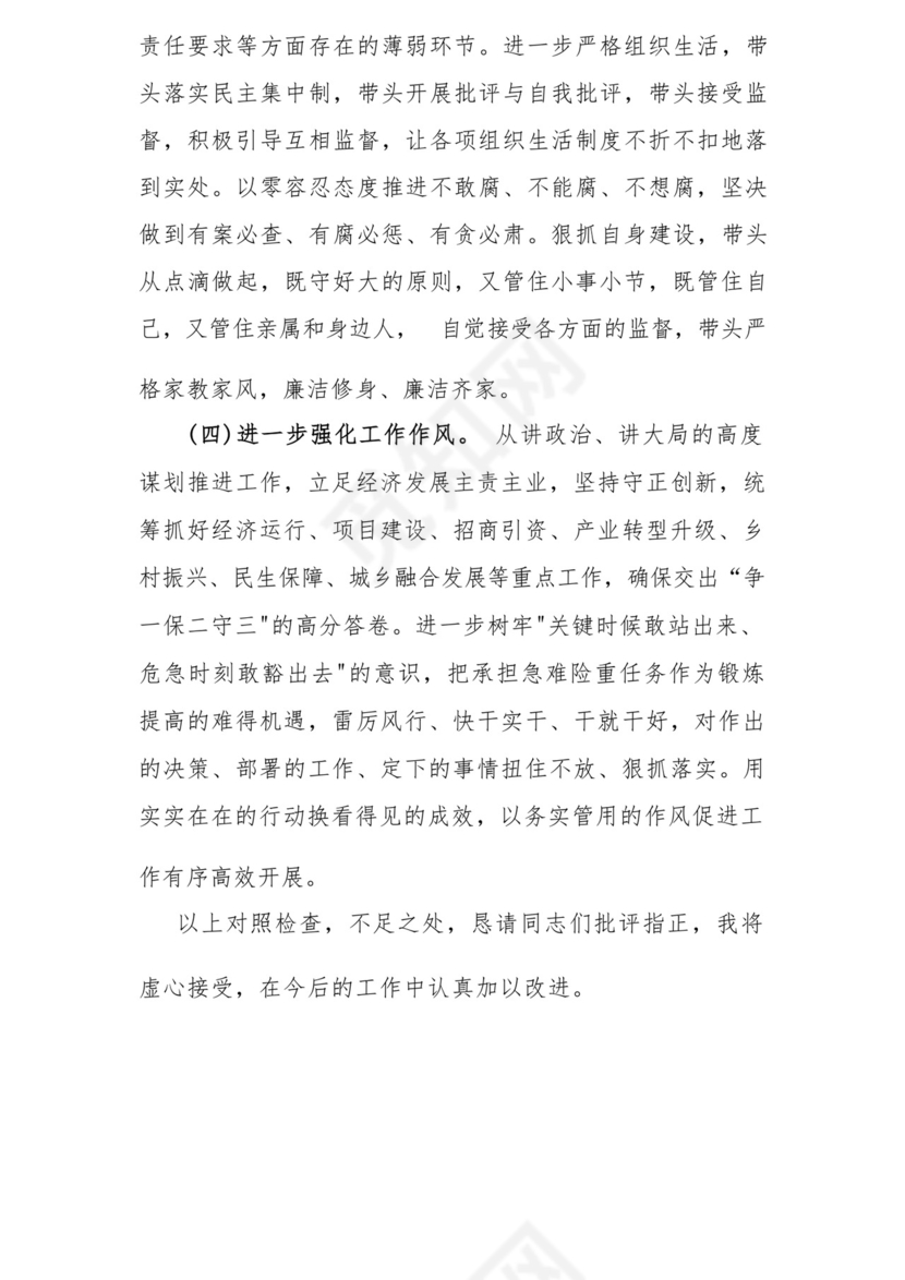 以学铸魂、以学增智、以学正风、以学促干12条具体要求对照6个方面2023主题教育专题组织生活会个人发言提纲检视剖析党性分析报告20篇.docx