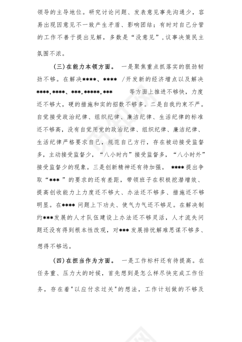以学铸魂、以学增智、以学正风、以学促干12条具体要求对照6个方面2023主题教育专题组织生活会个人发言提纲检视剖析党性分析报告20篇.docx