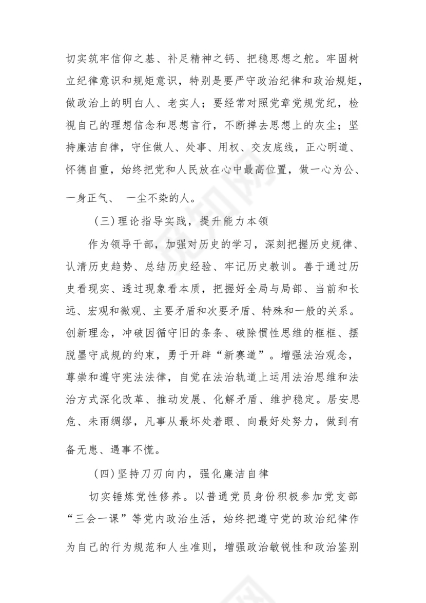 以学铸魂、以学增智、以学正风、以学促干12条具体要求对照6个方面2023主题教育专题组织生活会个人发言提纲检视剖析党性分析报告20篇.docx