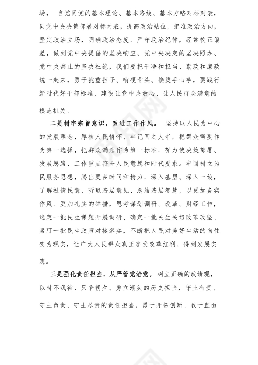 以学铸魂、以学增智、以学正风、以学促干12条具体要求对照6个方面2023主题教育专题组织生活会个人发言提纲检视剖析党性分析报告20篇.docx